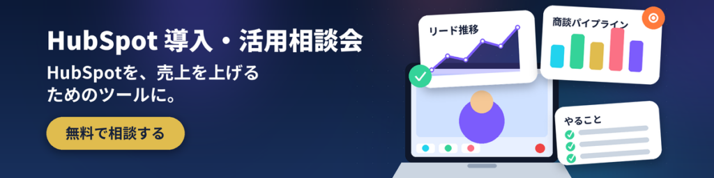 HubSpot無料相談_株式会社グロースパイロット